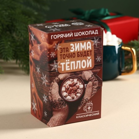 Hot chocolate in the box “This winter will definitely be warm”, 125 g (5 pcs. X 25 g).