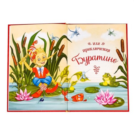 The book in solid binding “Golden Key, or adventure of Pinocchio”, 120 p.-1