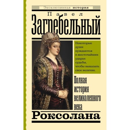 Roxolana. The full story of the magnificent century. Ground P.