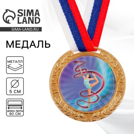 Thematic medal "rhythmic gymnastics", gold, d = 5 cm