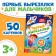 The book "First Carriage for Boys", 50 pictures