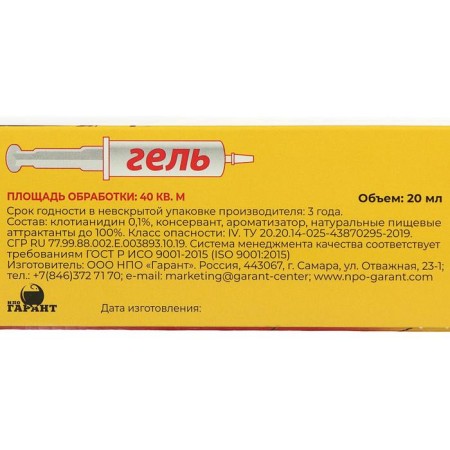 Gel from the cockroaches "Absolute Super", a cartridge in a box with a lodge, 20 ml-2