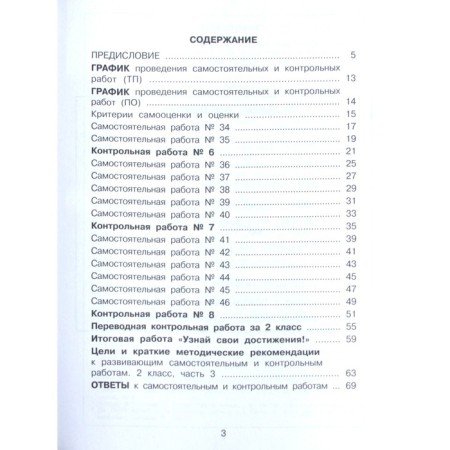 Independent work. GEF. Mathematics Grade 2, part 3. Peterson L. G.-1