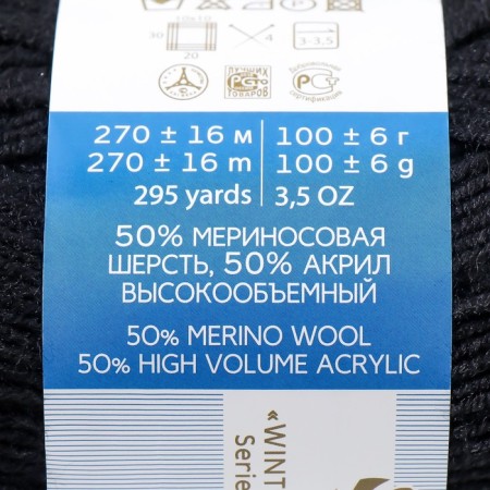Yarn "promising" 50% merino wool, 50% acrylic volume 270m/100g (02-black)-1
