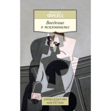 Introduction to psychoanalysis. Freud Z.