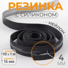 Gum with silicone, 15 mm, 10 ± 1 m, black color