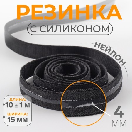 Gum with silicone, 15 mm, 10 ± 1 m, black color