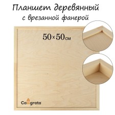 Wooden tablet, with plywed plywood, 50 x 50 x 3.5 cm, depth 0.5 cm, pine