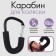Carabiner for bags for a stroller, metal, 14x8 cm., Black color