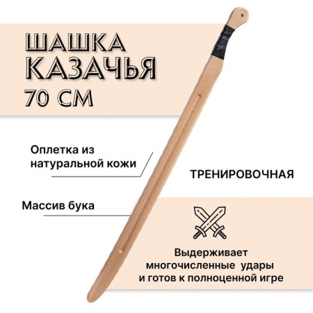 Cossack checker, training, 70 cm, beech
