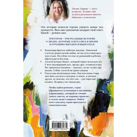Право жить. Истории о людях и выборе. Ларина Л.В.-1
