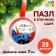 Puzzle in the Christmas tree “Blue Tractor. Happy New Year!"