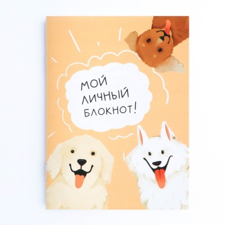Блокнот А6, 12 л "Собака"