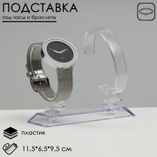 The stand for the clock, double, the color is transparent, 11.5 × 6.5 × 9.5 cm