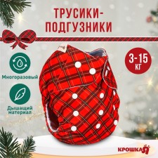 The reusable diaper 