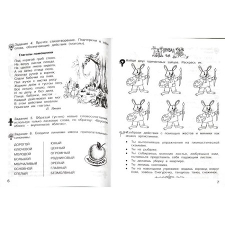 Training apparatus. GEF. Entertaining Russian language grade 2, in 2 parts, a set. Mishchenkova L.V.-5