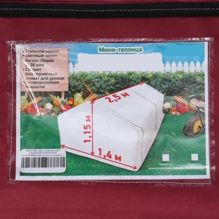 Mini-plug, 4.9 × 1.4 × 1.15 m, steel frame d = 16 mm, spanbond 60 g/m²-8