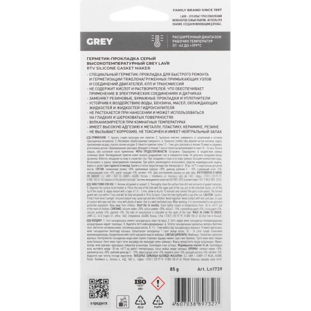 Grey Lavr RTV sealant, gray, high-temperature, silicone, 85 g, LN1739-7