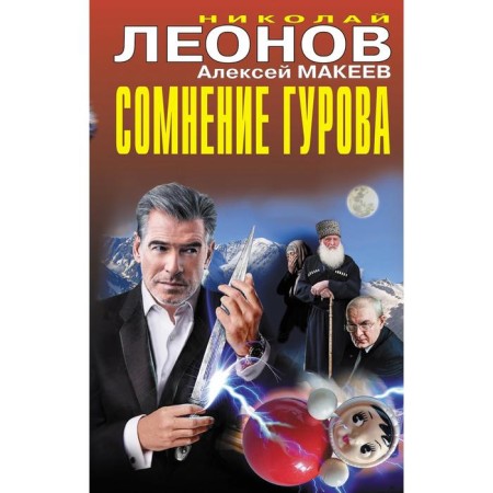 Gurov's doubt. Makeev Alexey Viktorovich