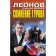 Gurov's doubt. Makeev Alexey Viktorovich