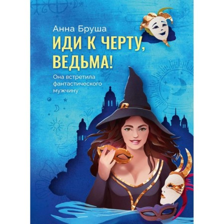 Go to hell, witch. Brush A.