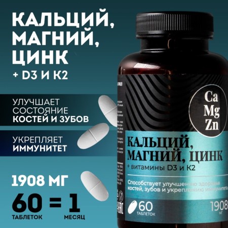 Calcium magnesium zinc, vitamins, to strengthen immunity, 60 tablets-2