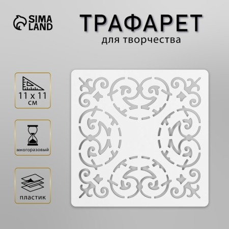 Tile stencil 11x11 cm