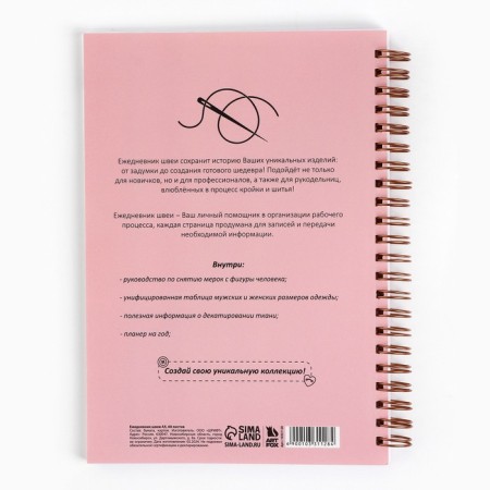 The diary of the seamstress A5, 60 sheets "Shay, Create, Love"-9