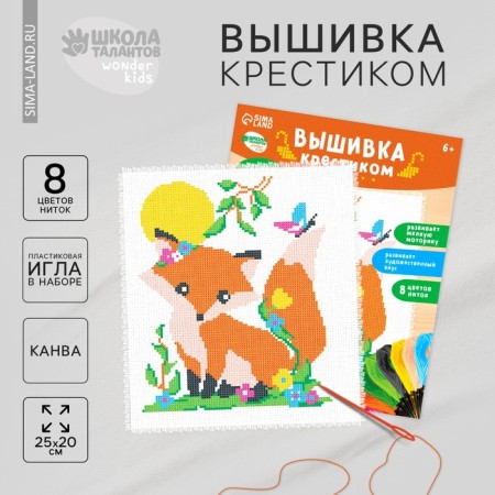Cross -stitching for children "Fox", a set for creativity, 25 x 20 cm