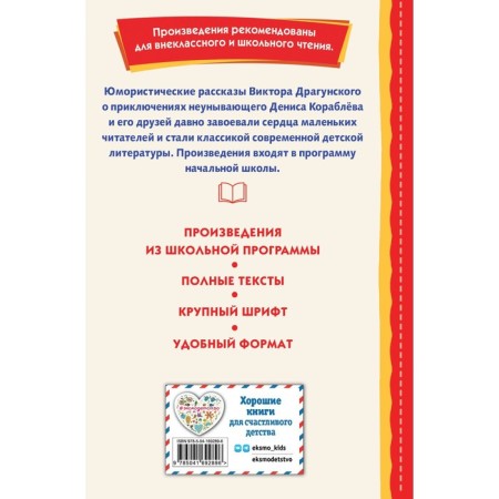Профессор кислых щей. Драгунский В.Ю.-1