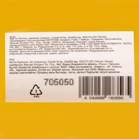 Denzel 705050, double spiral, Cobalt W-Tip, SDS Plus, 20 x 600 mm.-3