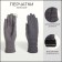 Gloves are female, dimensionless, without insulation, color gray color