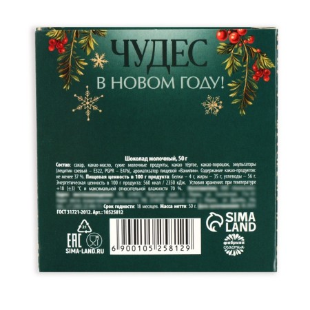 Chocolate in the box "Happy New Year (Deer), 50 g-2