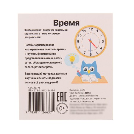Set of Cardeks "Time"-1