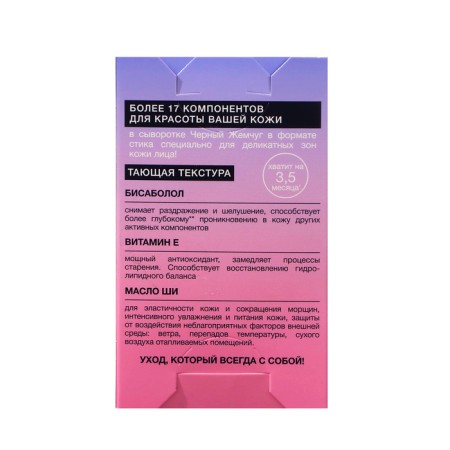 Eye and lip serum black pearls restoration and moisturizing, 13.4 ml-3