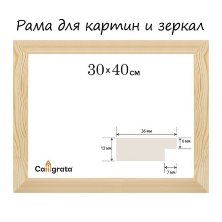 Frame for paintings (mirrors) tree 30*40 cm profile 13*36 mm No. 1 Ultracked calligrata