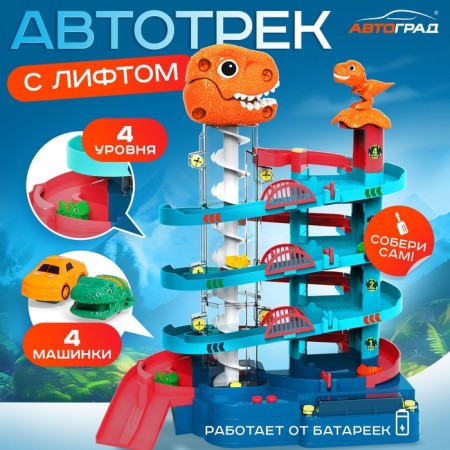 Auto traffic jam "Dino Gorki", with an elevator, 4 cars, works from batteries