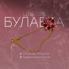 Pin 