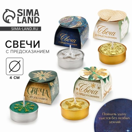 Tea candle "Festive", d = 4 cm, mix
