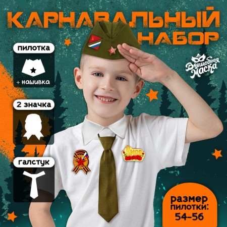 Set of military "Brave soldier" rr 54-56