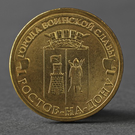 Coin "10 rubles 2012 GVS Rostov-on-Don Meshkova"