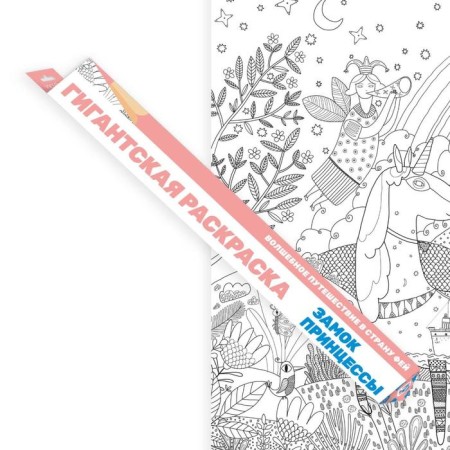 Princess castle. Hanoants E.P.