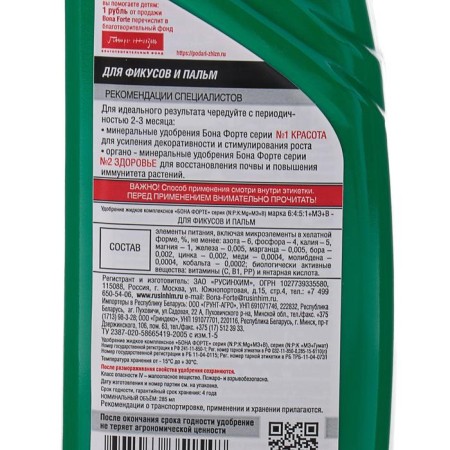 Fertilizer for palm trees and ficuses Bona Forte, bottle, 285 ml-1
