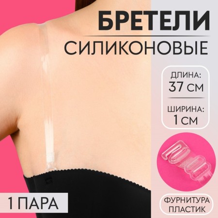 Straps silicone, fittings fittings, 1 cm, 37 cm, pair, color transparent