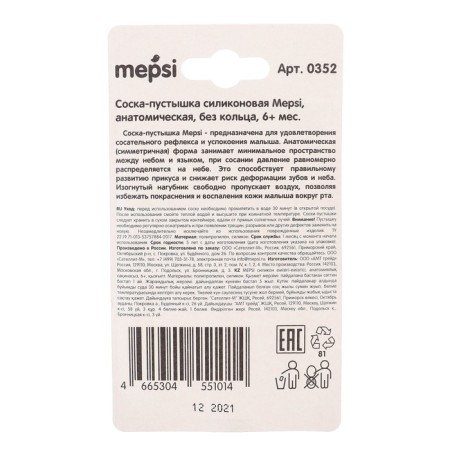 Nipple - silicone dummy Mepsi anatomical 6+ month, pink-4