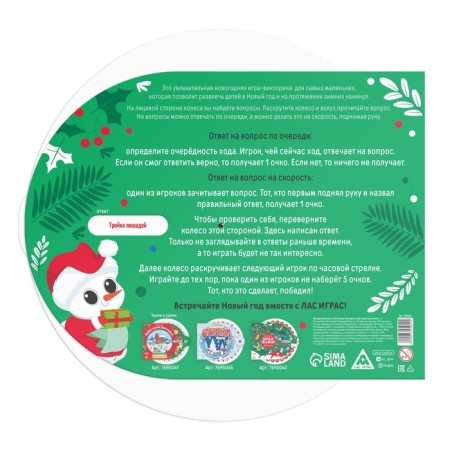 New Year's interactive game "New Year: quiz. For the smallest ", 3+-2
