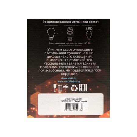 Sadovo-park lamp NBU 07-60-002 U1 Delhi 2, E27, IP44, 60 W, Black-4