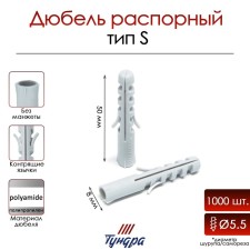 Tundra dowel, type S, spine, polypropylene, 8x50 mm, 1000 pcs