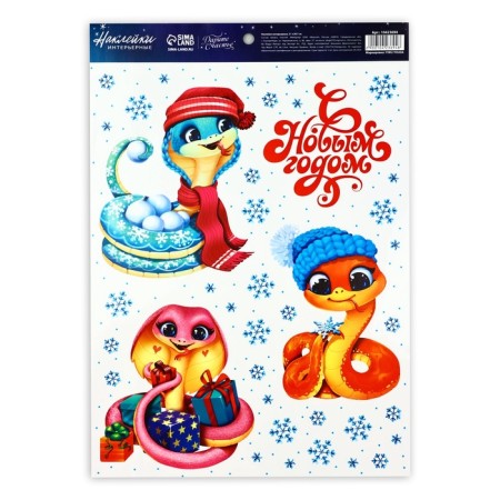 Interior sticker "Snakes 2025", 21 x 29.7 cm, New Year
