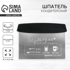 Confectionery spatula “I love to cook immensely” 16x11.5 cm
